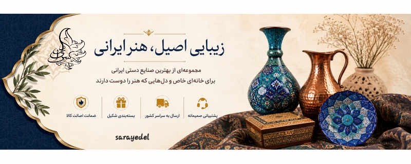 سرای دل